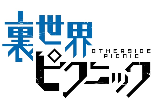 宫泽伊织《里世界郊游》TV动画化 资讯 第2张
