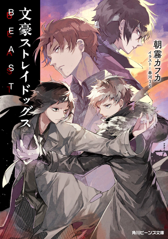 舞台剧《文豪野犬》电影版即将制作 资讯 第3张