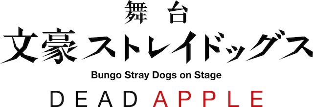 舞台剧《文豪野犬》电影版即将制作 资讯 第5张
