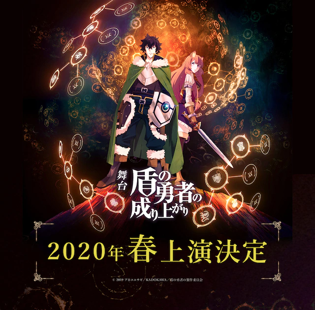 舞台剧《盾之勇者成名录》第三波定妆照公开 资讯 第7张