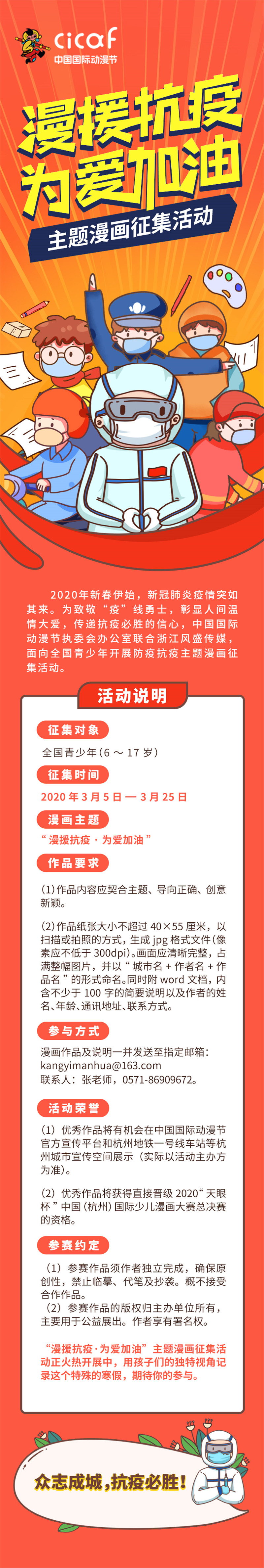 “漫援抗疫·为爱加油” 征集青少年画笔下的防疫抗疫故事 资讯 第7张