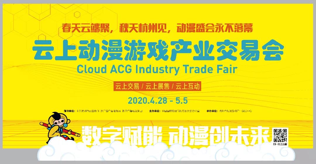 数字赋能  以变应变——杭州举办的这场云端动漫盛会成果丰硕 资讯 第3张