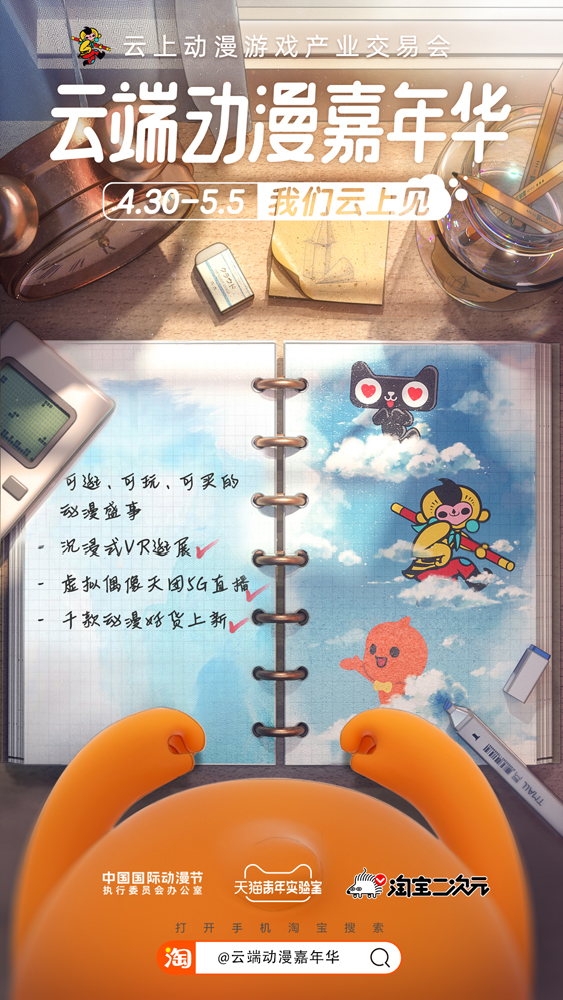 数字赋能  以变应变——杭州举办的这场云端动漫盛会成果丰硕 资讯 第9张