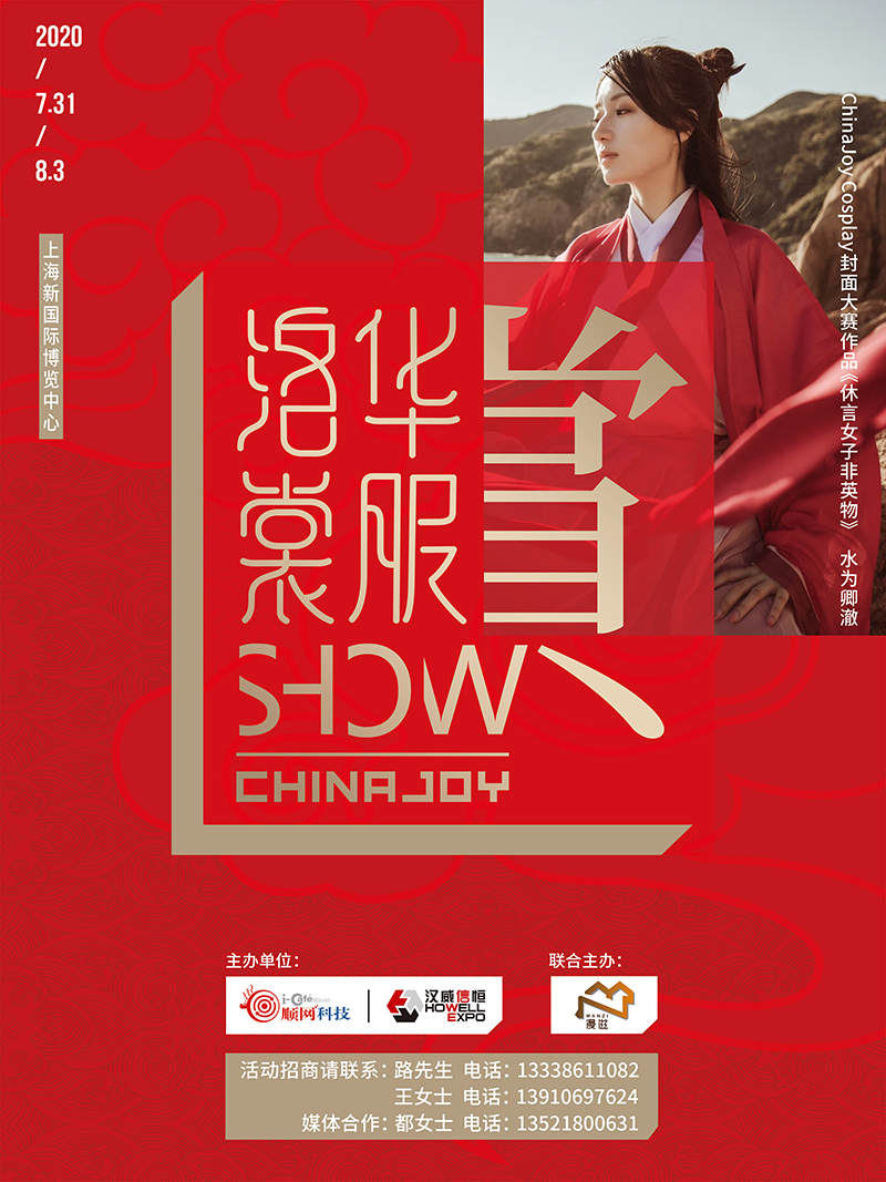2020ChinaJoy首度亮相洛裳华服•赏  传统服饰文化潮下的游戏圈 资讯 第2张