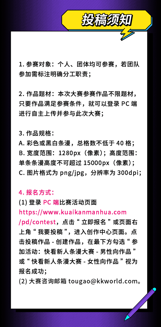 2020快看条漫大赛启动，第一话等你来画 业内 第2张