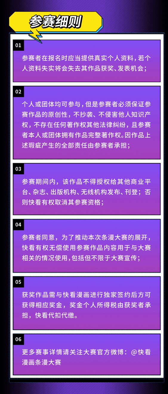 2020快看条漫大赛启动，第一话等你来画 业内 第3张