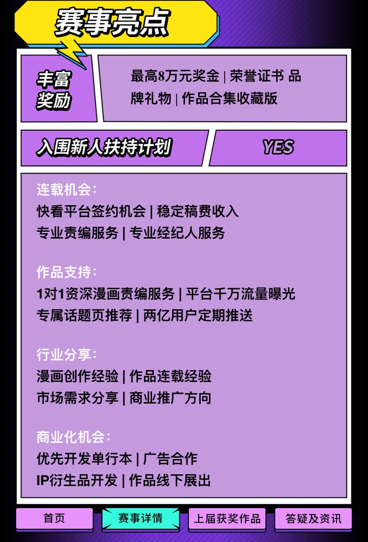 2020快看条漫大赛启动，第一话等你来画 业内 第4张
