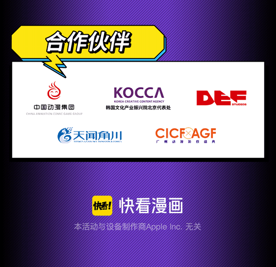 2020快看条漫大赛启动，第一话等你来画 业内 第5张