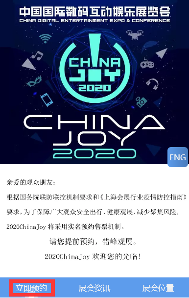 2020年第十八届ChinaJoy预约购票通道开启！仅限一周！大家冲鸭！ 资讯 第4张