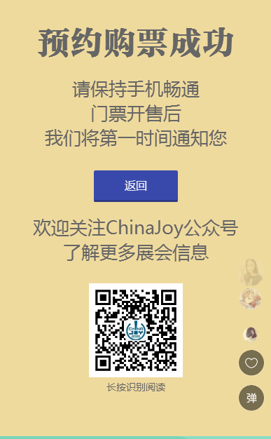 2020年第十八届ChinaJoy预约购票通道开启！仅限一周！大家冲鸭！ 资讯 第6张
