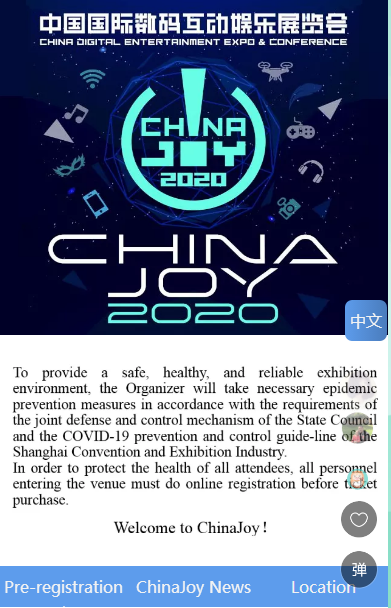2020年第十八届ChinaJoy预约购票通道开启！仅限一周！大家冲鸭！ 资讯 第7张