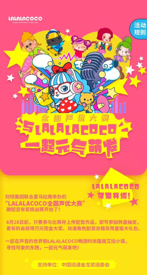 破次元动漫配音 LALALACOCO名场面神演绎预定！ 业内 第5张