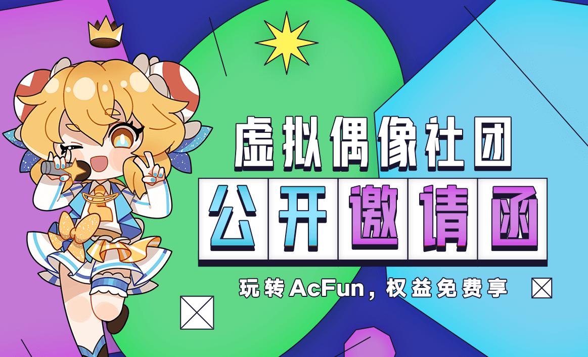 猴山城会玩，A站“我的虚拟人生”助推VUP生态成长 资讯 第7张
