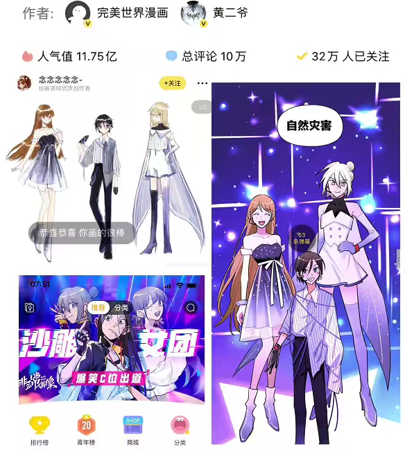 资本退潮  完美世界漫画如何在逆流中立定脚跟？ 业内 第3张