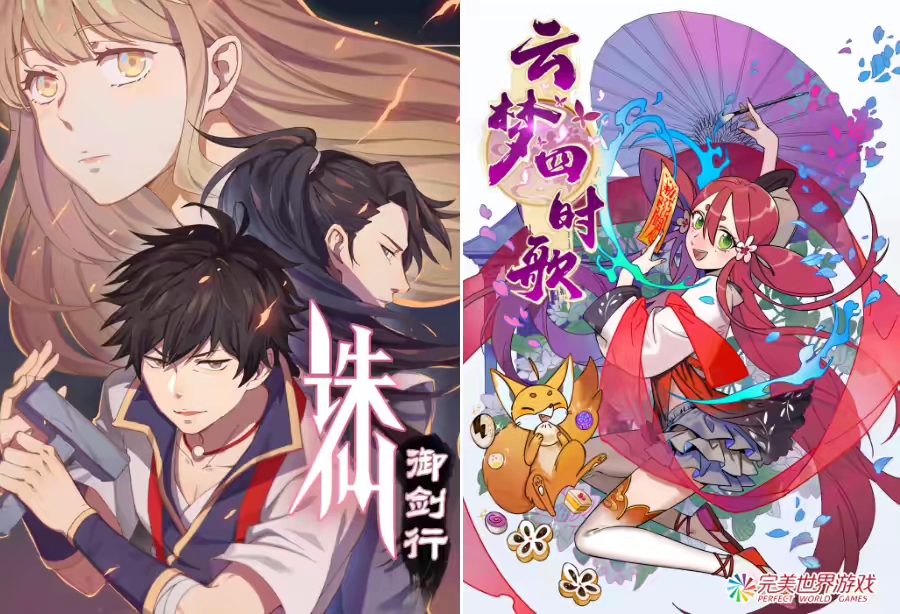 资本退潮  完美世界漫画如何在逆流中立定脚跟？ 业内 第5张