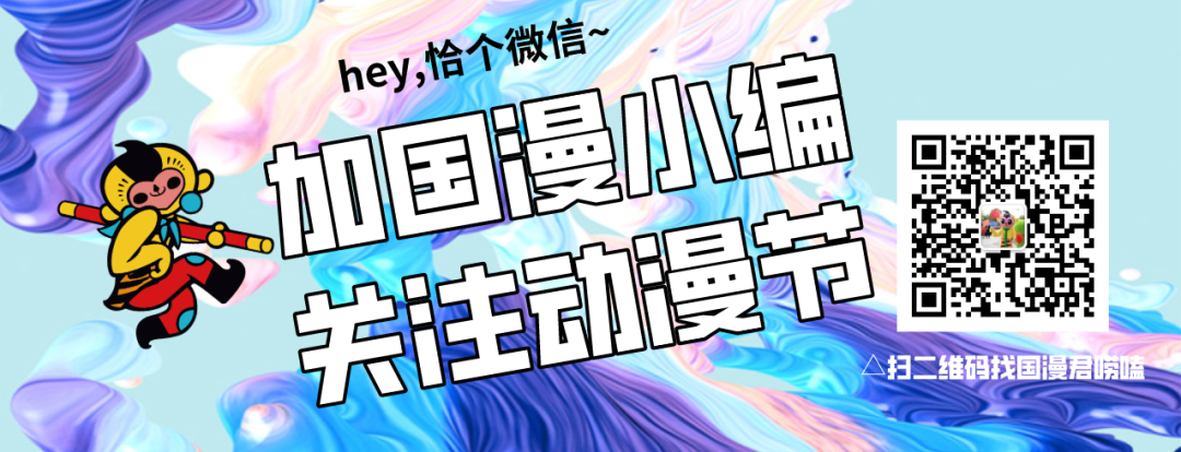 C.A.K.E. TALK新锐班 | 动漫，乘风破浪的未来  资讯 第10张