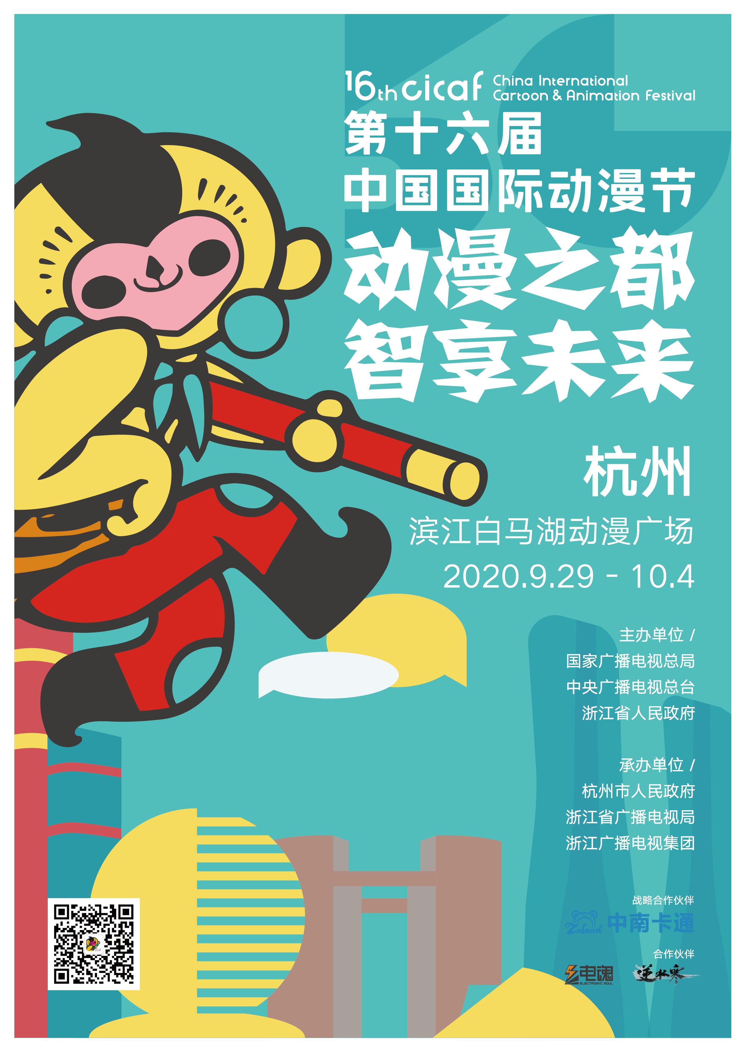 第十六届中国国际动漫节即将拉开序幕 资讯 第6张