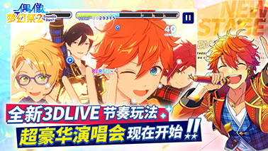 期待每一次相遇《偶像梦幻祭2》预演测试今日开启！   . 业内 第3张