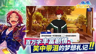 期待每一次相遇《偶像梦幻祭2》预演测试今日开启！   . 业内 第5张