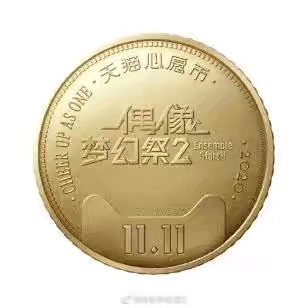 《偶像梦幻祭2》x天猫双11花式挺你，1起来打call 业内 第2张