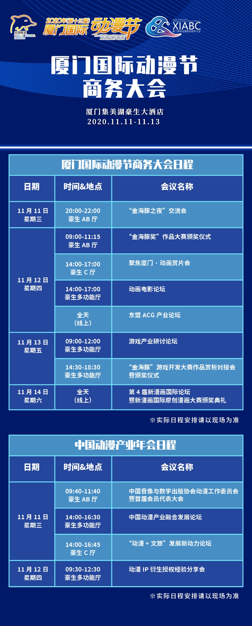 第十三届厦门国际动漫节明日启幕 共赴“鹭岛动漫之约” 资讯 第2张