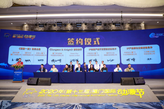 2020第十三届厦门国际动漫节完美收官  “金海豚奖”揭晓  优质项目落地 资讯 第3张