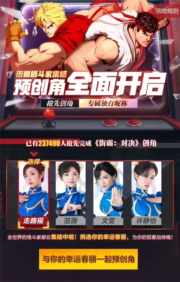 《街霸：对决》打破次元壁，和记忆中的热血角色来场相遇吧！ 业内 第11张