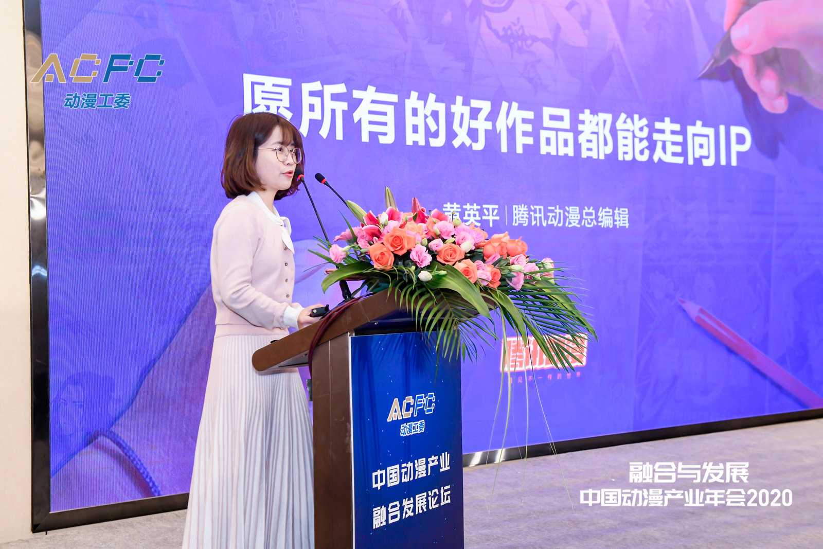 现场直击 |中国动漫产业融合发展论坛 资讯 第2张