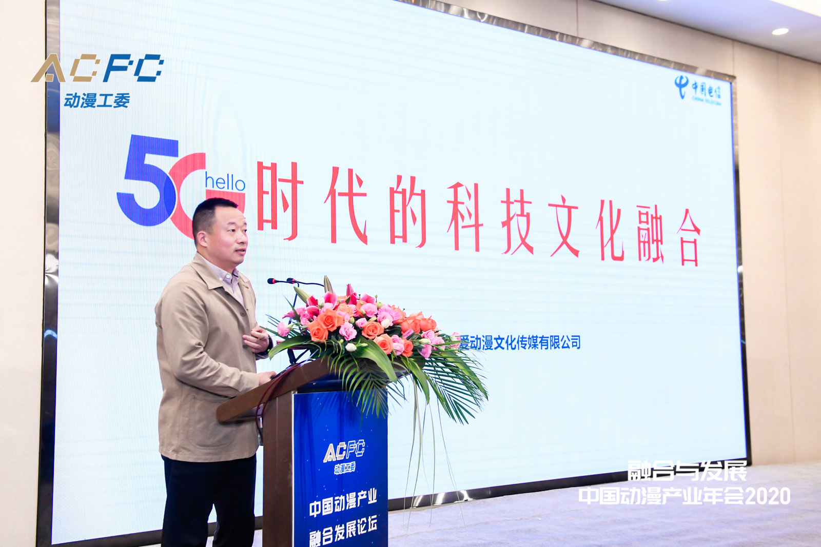 现场直击 |中国动漫产业融合发展论坛 资讯 第7张