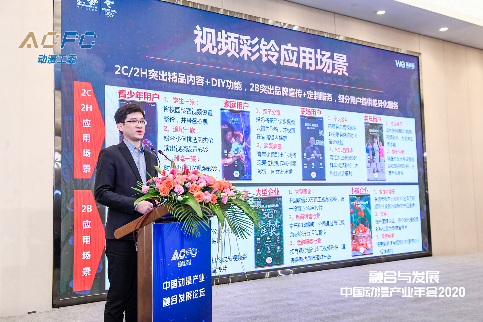 现场直击 |中国动漫产业融合发展论坛 资讯 第8张