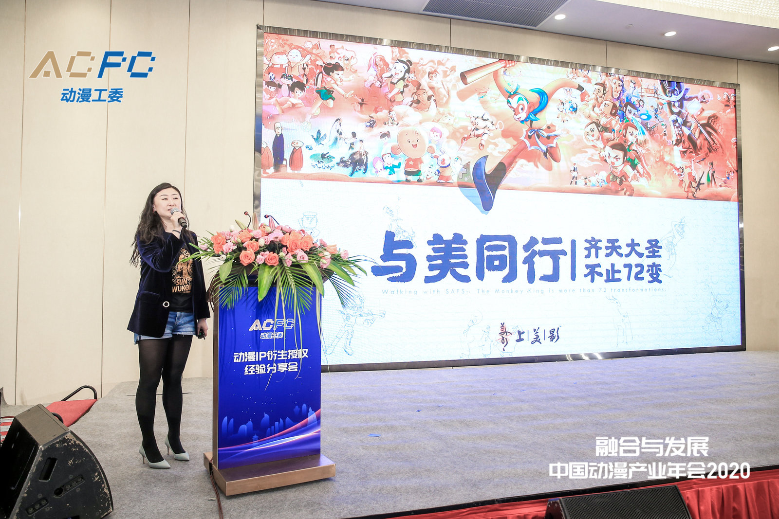 现场直击 |动漫IP衍生授权经验分享会 资讯 第2张