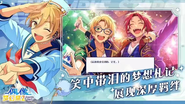 《偶像梦幻祭2》新PV公开，我们的合奏，才刚刚开始 业内 第4张