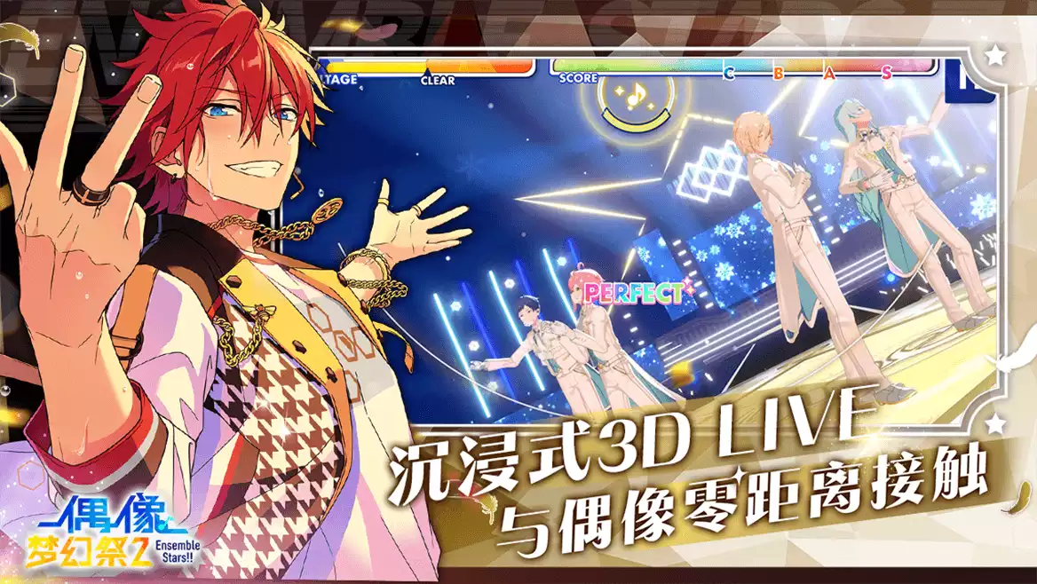 沉浸式偶像3D Live手游《偶像梦幻祭2》全平台公测今日开启！ 业内 第2张