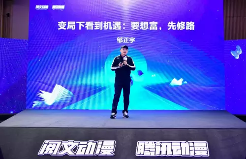腾讯动漫、阅文动漫举办创作者交流会 推进网文漫改 业内 第3张