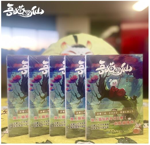 喜报！国风漫画《吾猫当仙》实体书发售！ 业内 第8张