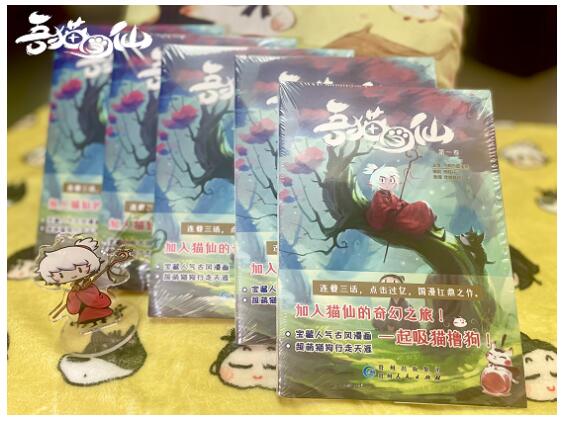 喜报！国风漫画《吾猫当仙》实体书发售！ 业内 第9张