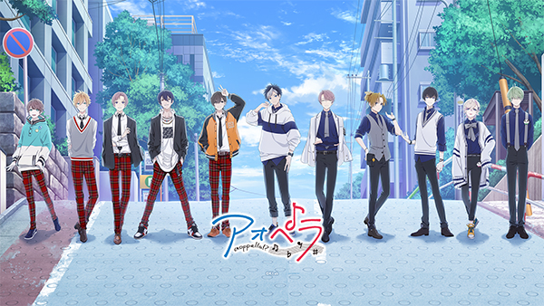 木村良平等声优演绎的企划《青色交响》原创曲《Playlist》公开 业内 第3张