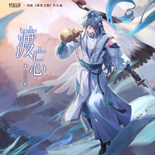 文物拟人赛高！国漫《秘宝之国》上线在即，OP《渡忘》惊艳观众！ 业内 第1张