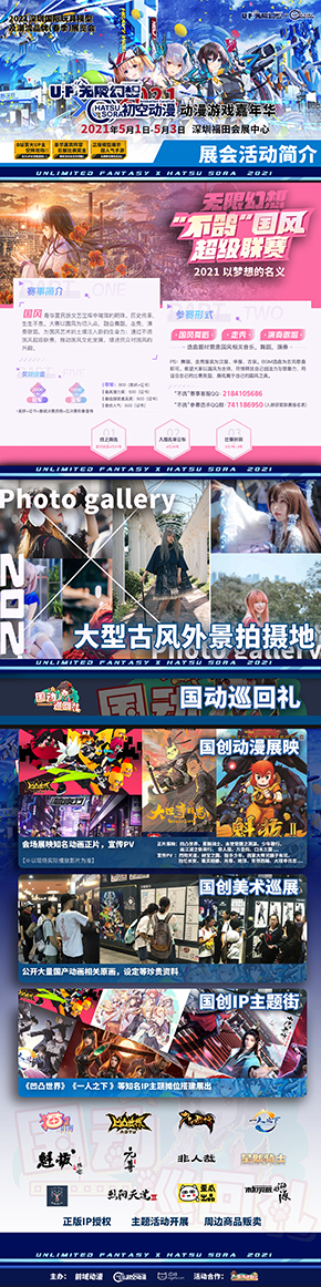 2021深圳无限幻想动漫游戏嘉年华 漫展 第6张