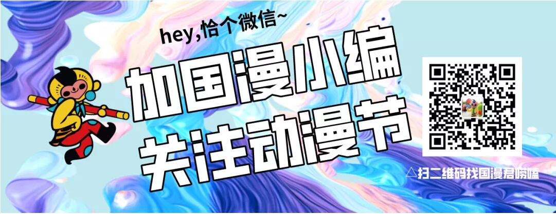 2021“金猴奖”大赛全球原创动漫作品征集即将开始！  资讯 第5张
