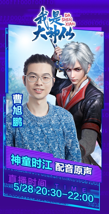 看国风来酷狗!超人气热番剧CV梦幻集结《声咖面对面》实力破圈 业内 第8张