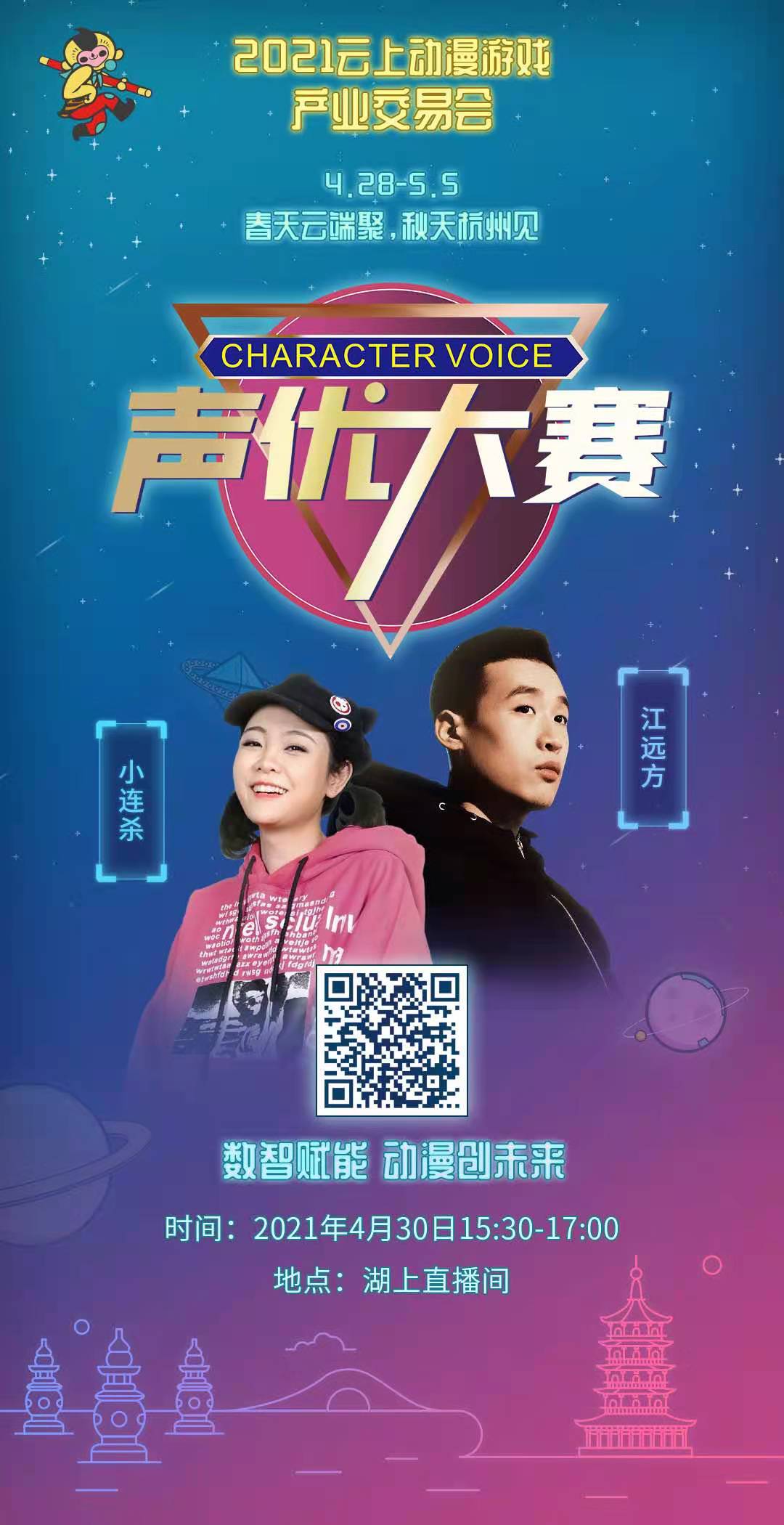 云端平台促合作   数智赋能新征程——2021云上动漫游戏产业交易会精彩启幕 资讯 第15张
