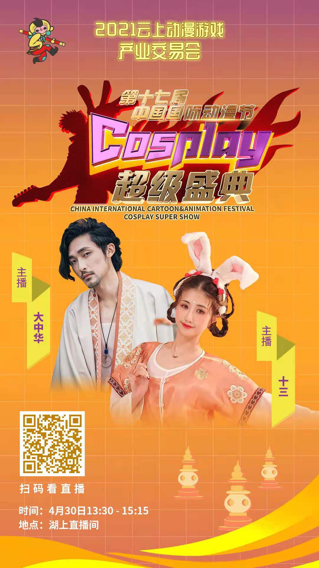 云端平台促合作   数智赋能新征程——2021云上动漫游戏产业交易会精彩启幕 资讯 第14张