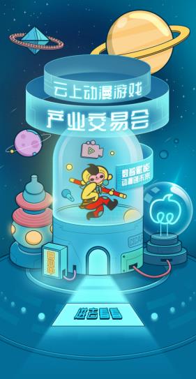 云端平台促合作   数智赋能新征程——2021云上动漫游戏产业交易会精彩启幕 资讯 第6张