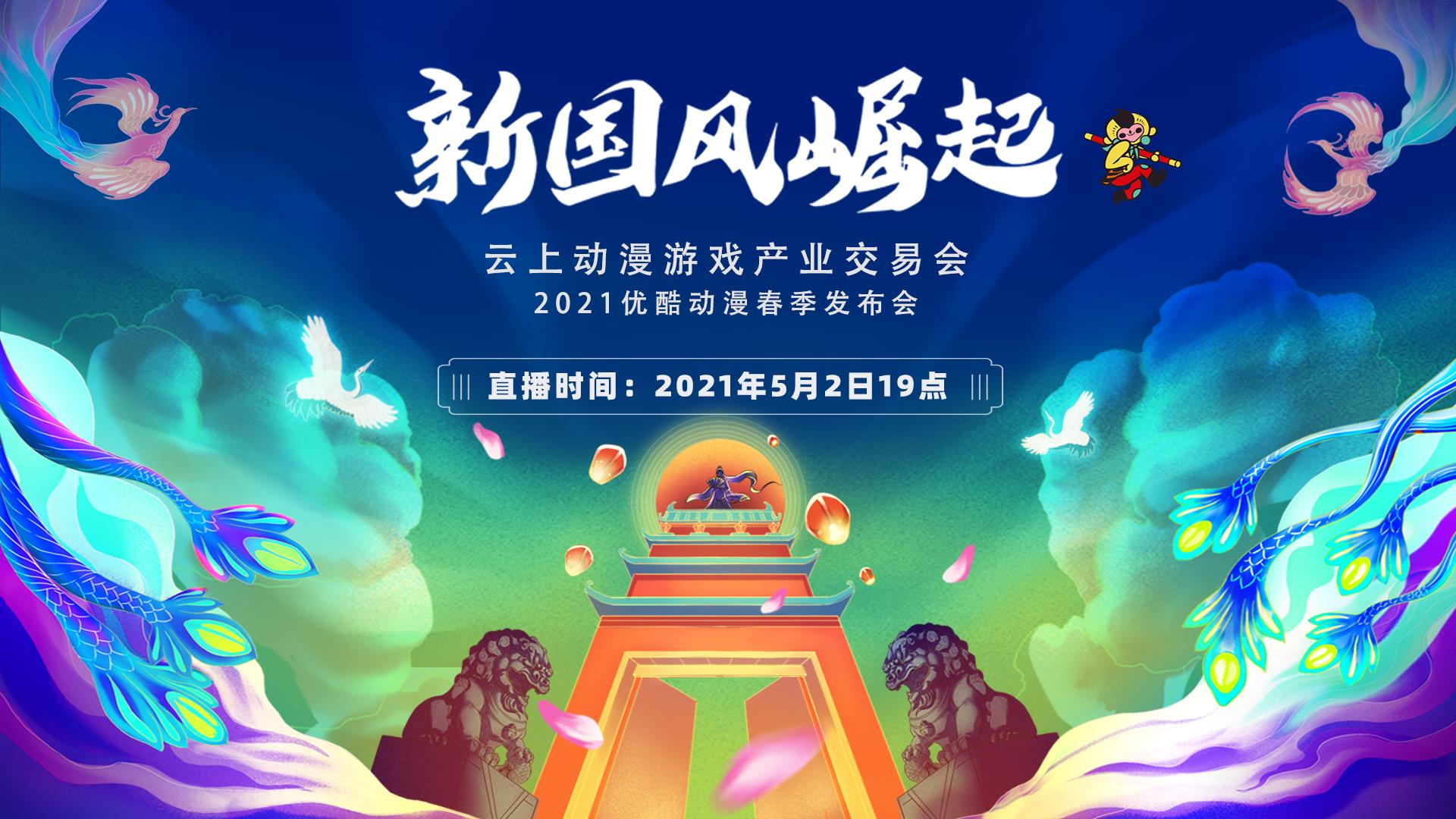 意向成交金额同比翻番  强势引流线下动漫节——2021云上动漫游戏产业交易会圆满收官 资讯 第8张