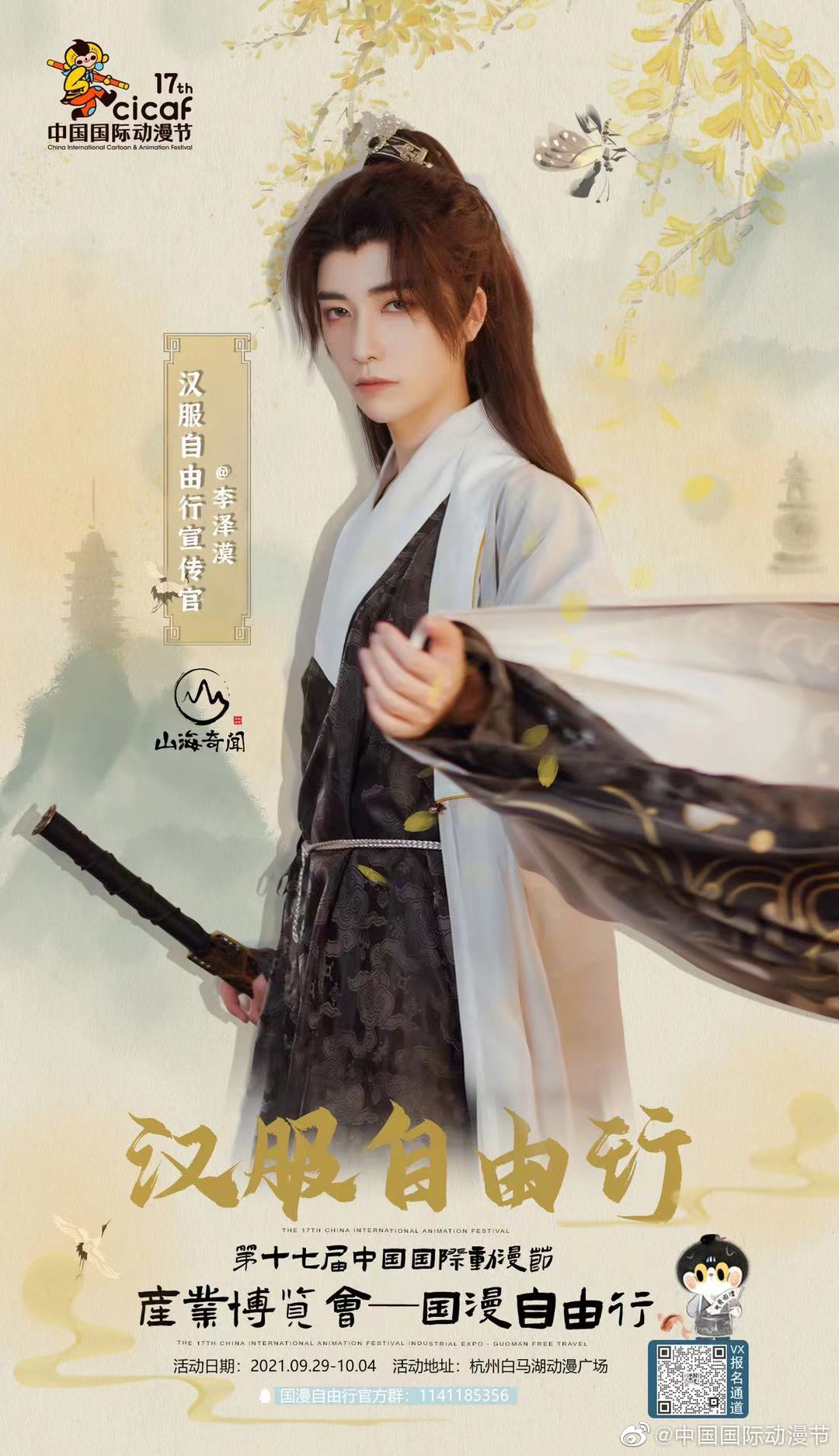 一年好景君须记，最是橙黄橘绿时。#国漫自由行#  2021正式启动啦，感谢各位小伙伴的持续关注！ 资讯 第8张
