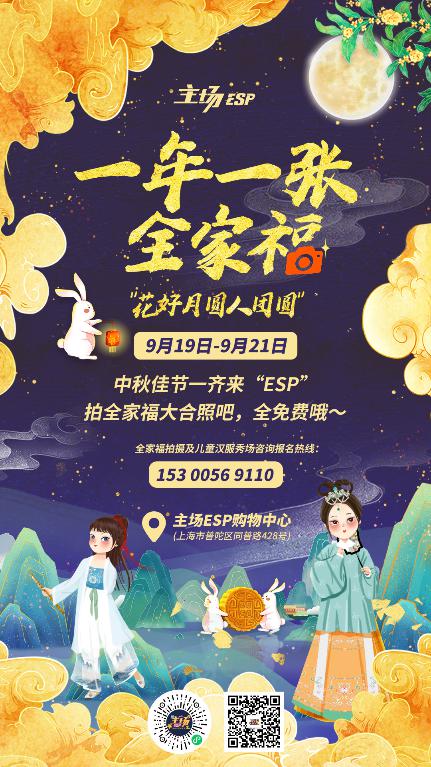 共赴千年 锦绣主场————首届主场ESP“中秋月光诞花灯会” 业内 第2张
