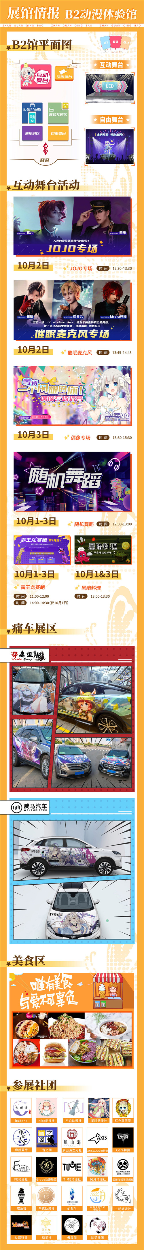 2021 ANI-EXPO 武汉艾妮超强总宣来袭！ 漫展 第5张