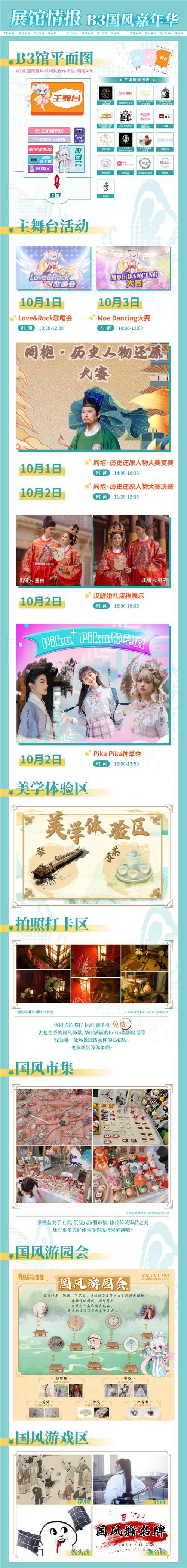 2021 ANI-EXPO 武汉艾妮超强总宣来袭！ 漫展 第6张