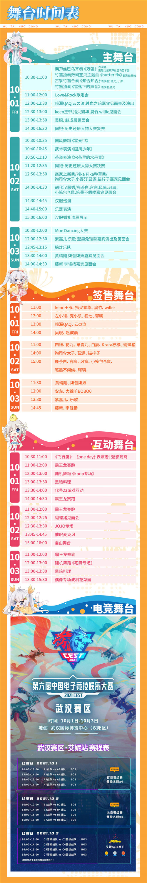 2021 ANI-EXPO 武汉艾妮超强总宣来袭！ 漫展 第7张